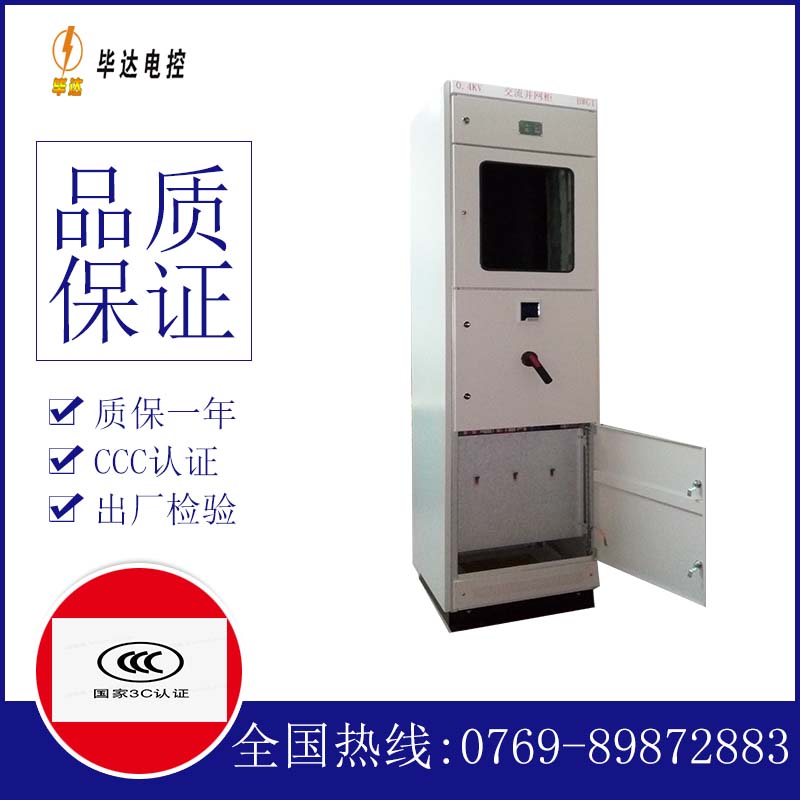 临高光伏并网柜